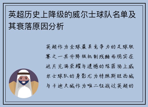 英超历史上降级的威尔士球队名单及其衰落原因分析