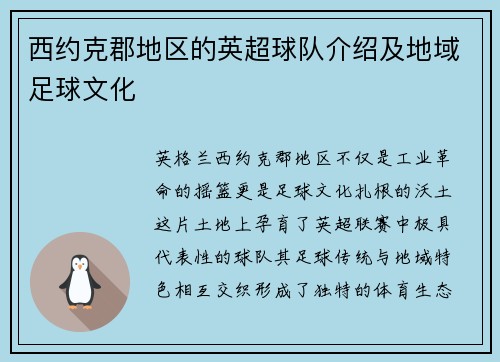 西约克郡地区的英超球队介绍及地域足球文化